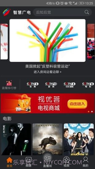 四川智慧广电截图1 四川智慧广电截图1