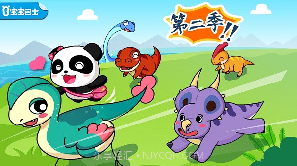 宝宝巴士恐龙王国截图4 宝宝巴士恐龙王国截图4