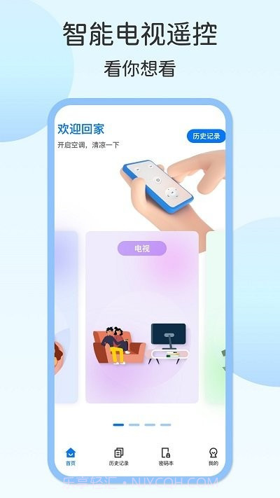 壹号电视遥控器app截图3
