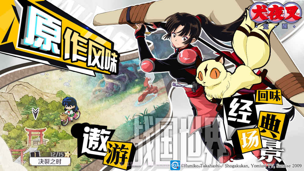 犬夜叉v2.0截图2