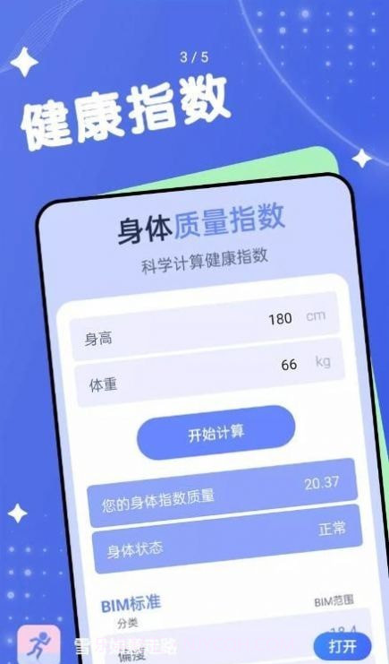 雪雪如意走路截图3