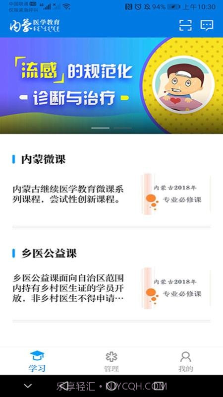 内蒙医教截图3 内蒙医教截图3