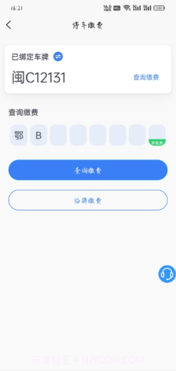大冶智慧停车手机版截图3