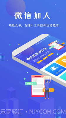 微商加人截图1 微商加人截图1