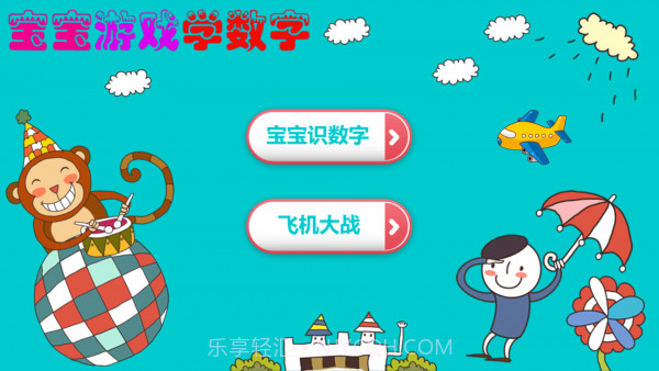 宝宝游戏学数字截图1