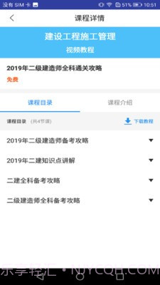 二建施工管理考试截图1