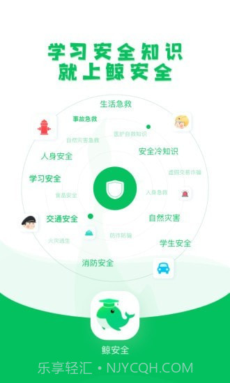 鲸安全截图1 鲸安全截图1