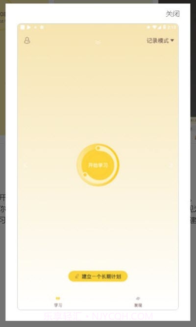 学习监督截图3 学习监督截图3