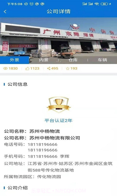 全晟速达司机端截图3