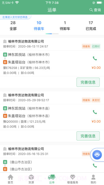 运销宝司机版v1.9.1截图1 运销宝司机版v1.9.1截图1