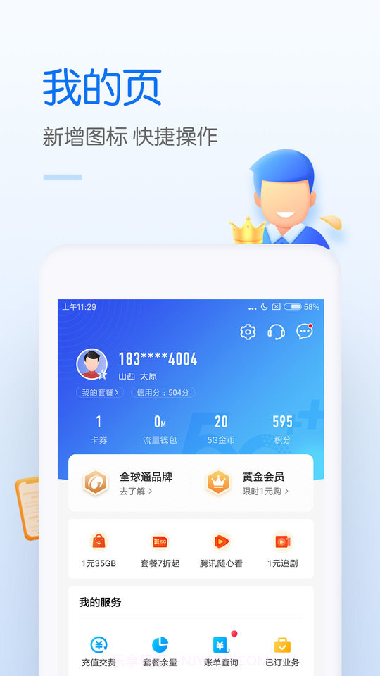 中国移动v8.0.5截图2