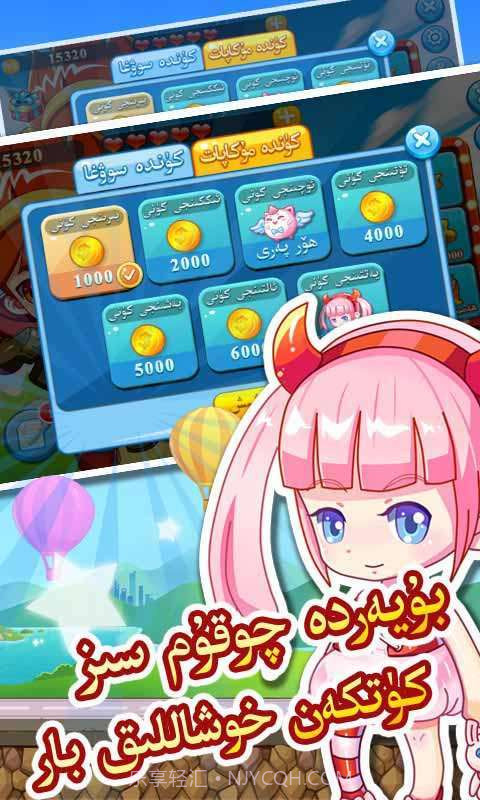 儿子去哪维语版 Kaqma Ohlum截图1