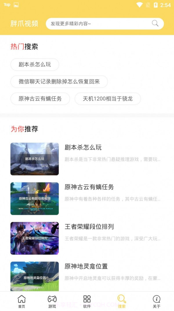 胖爪视频截图4