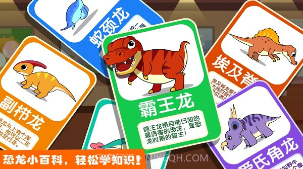 宝宝巴士恐龙王国截图3 宝宝巴士恐龙王国截图3