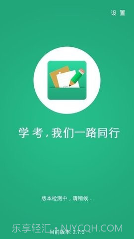 辽宁学考2.7.9截图1