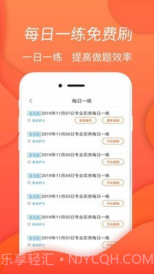 执业护士考试题库截图2