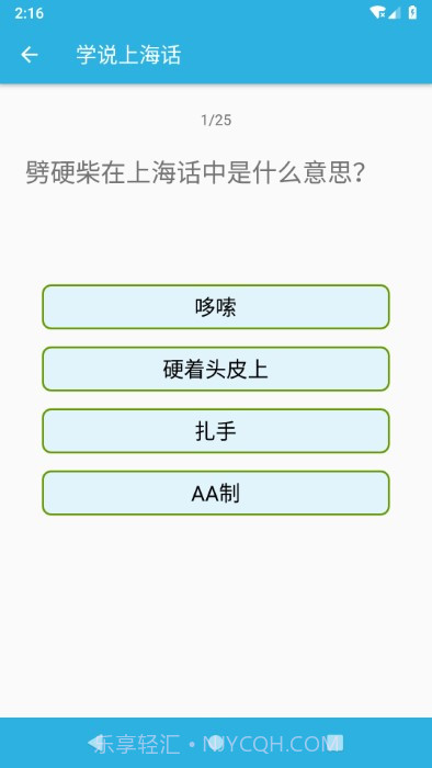 学说上海话截图3
