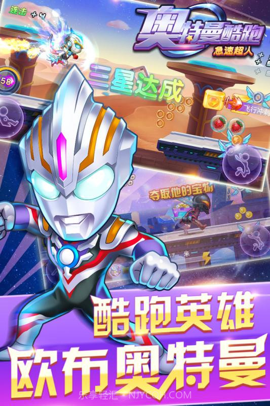 奥特曼酷跑急速超人v2.0截图2