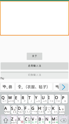零彝输入法截图2 零彝输入法截图2