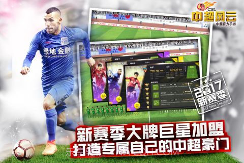中超风云360版截图4
