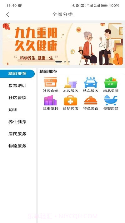 一刻钟便民生活服务圈截图2