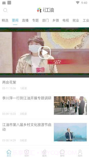 i江油截图1 i江油截图1