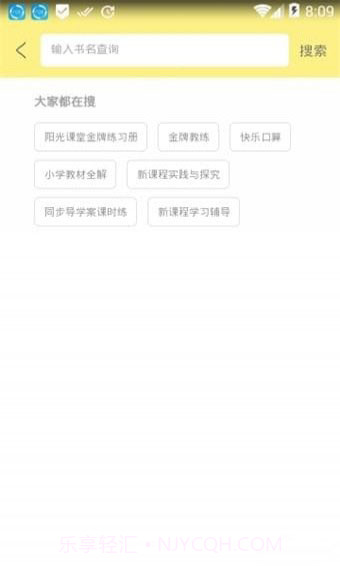 全优作业APP截图3
