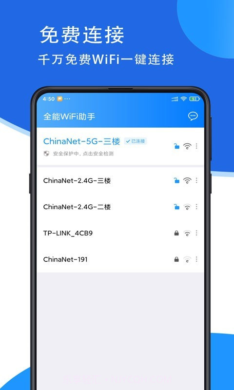 全能WiFi助手截图1