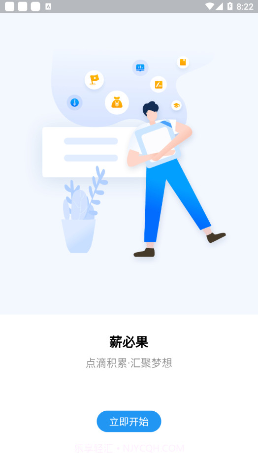 薪必果企业端截图4