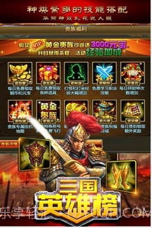 三国英雄榜截图3 三国英雄榜截图3