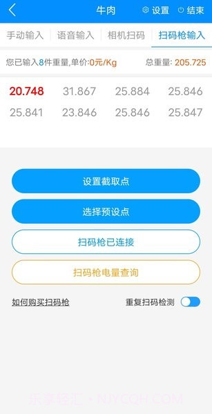迅捷抄码器截图1