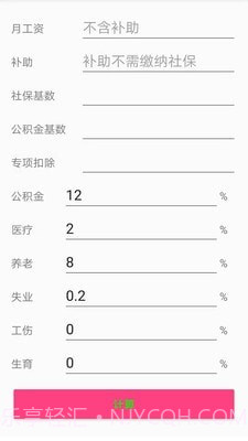 个税一键计算截图1