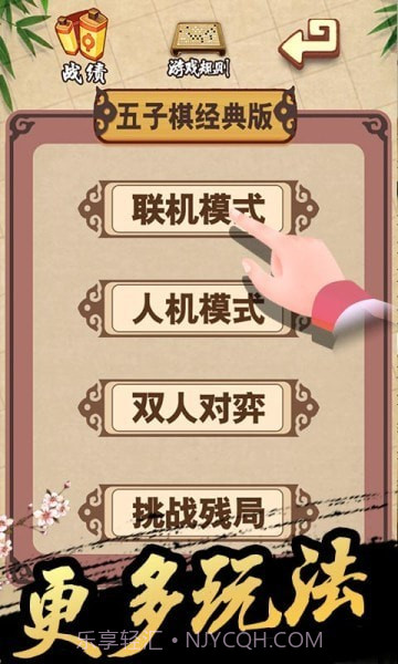 五子棋王者截图2 五子棋王者截图2