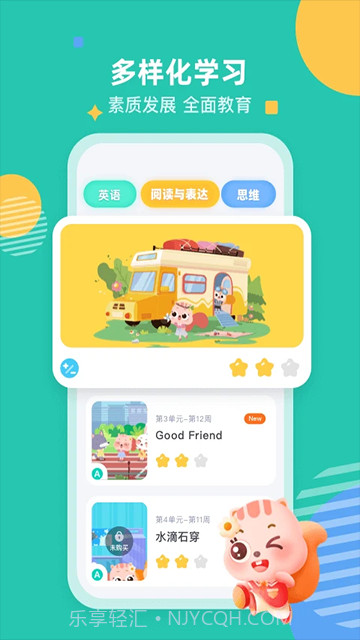 小早启蒙官网版截图3