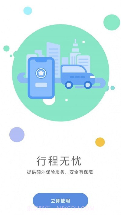 代驾伴侣截图1