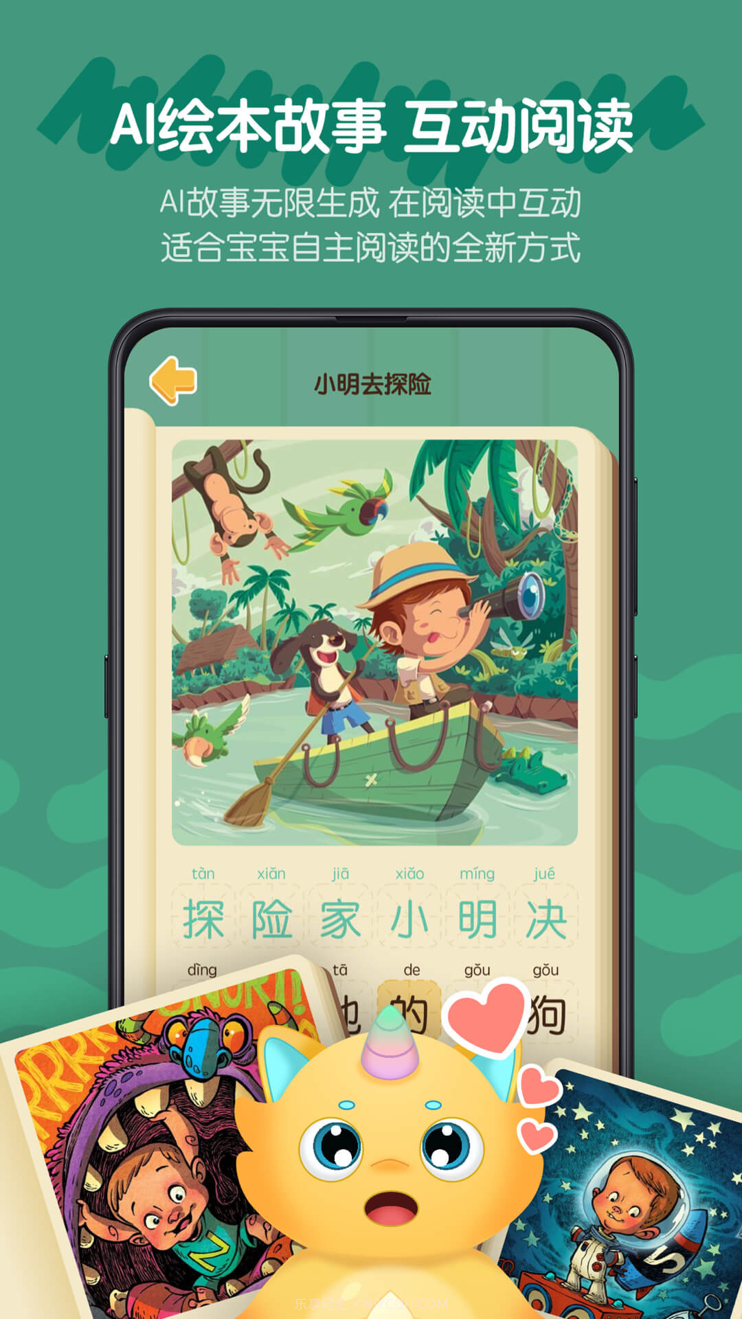 皮皮龙启蒙截图4 皮皮龙启蒙截图4