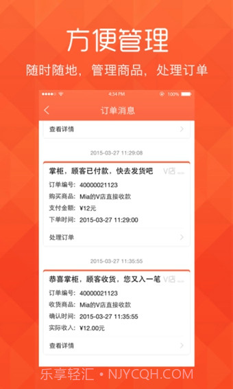 V店下载(手机开店软件)V2.4.0 最新免费版截图2 V店下载(手机开店软件)V2.4.0 最新免费版截图2
