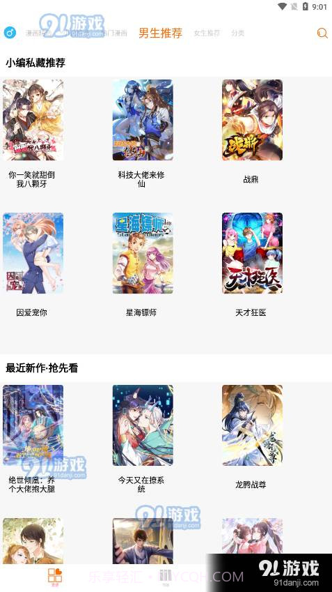 新好漫6正式版安装截图4 新好漫6正式版安装截图4