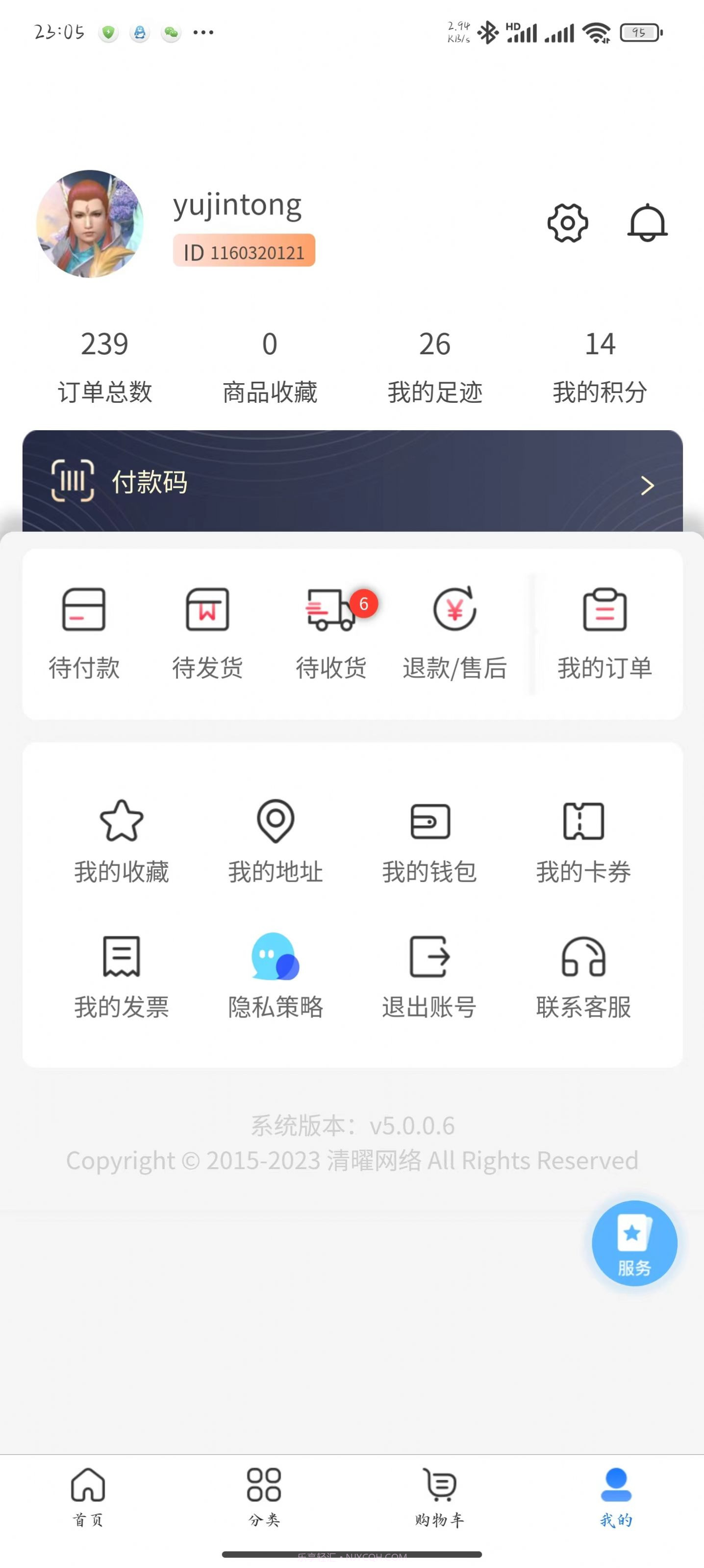 清曜商城截图3