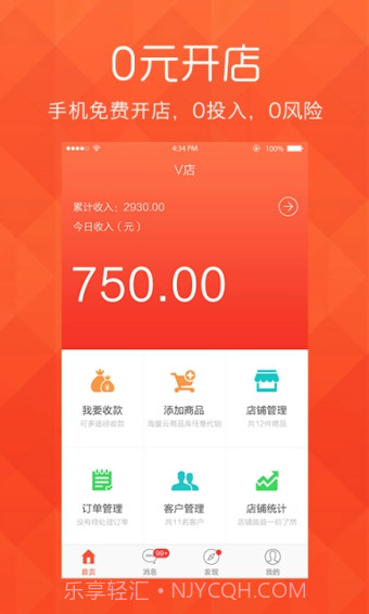 V店下载(手机开店软件)V2.4.0 最新免费版截图4 V店下载(手机开店软件)V2.4.0 最新免费版截图4