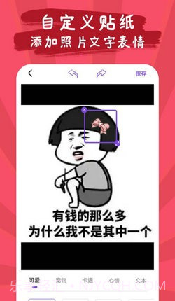 恶作剧贴纸相机截图1