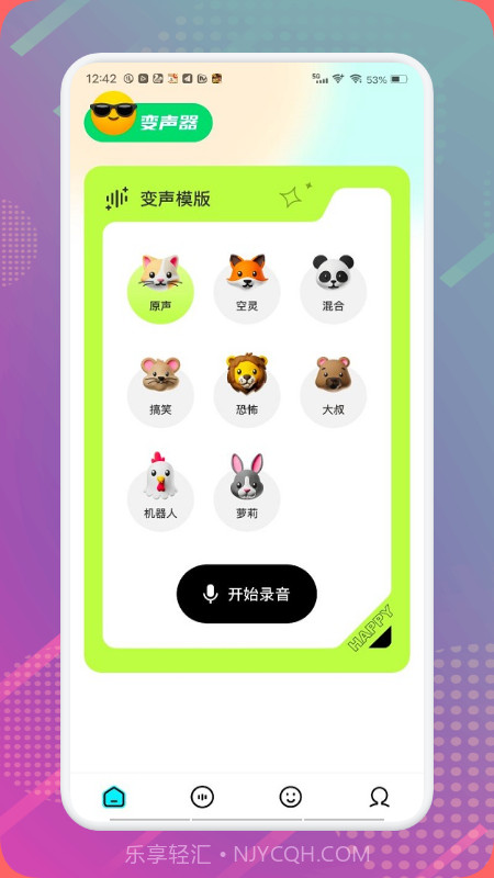 魅音变声器截图3 魅音变声器截图3