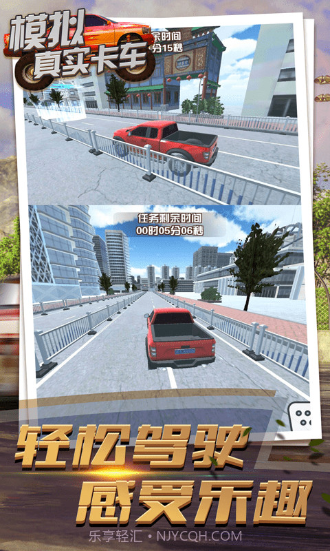 模拟真实卡车截图4