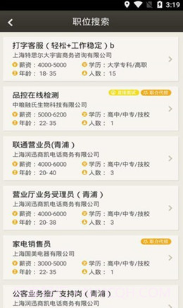 上海公共招聘网截图2