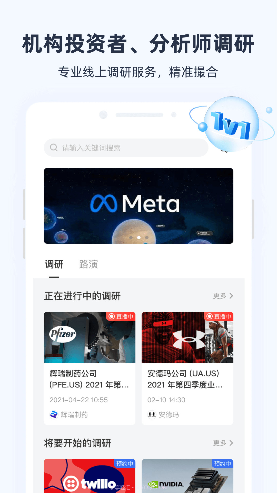 极调研截图2 极调研截图2