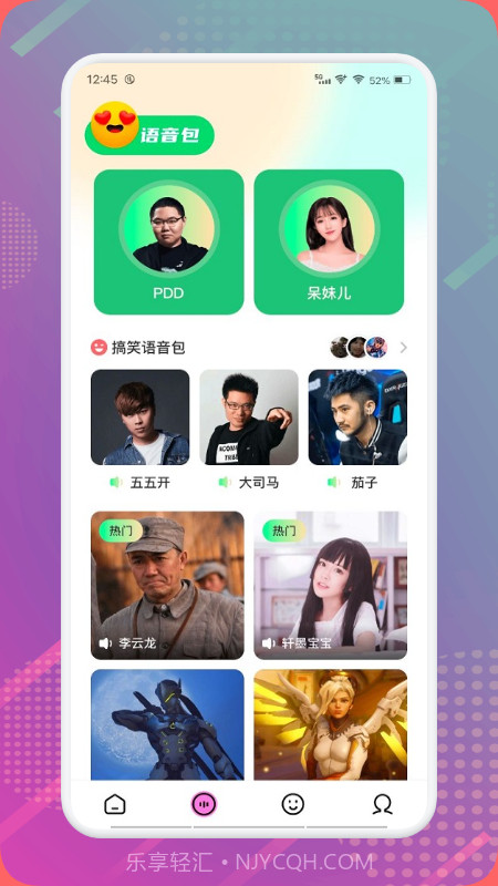 魅音变声器截图4 魅音变声器截图4