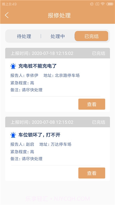 新泰基车场截图3 新泰基车场截图3