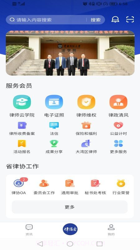 律满意截图3 律满意截图3