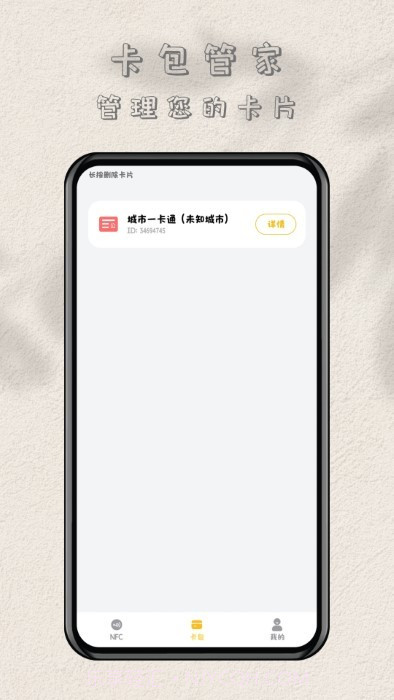 nfc读卡专家截图3