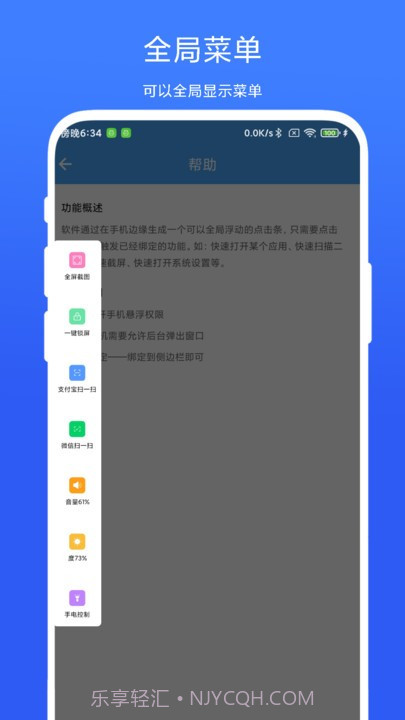 超级边缘手势截图2 超级边缘手势截图2